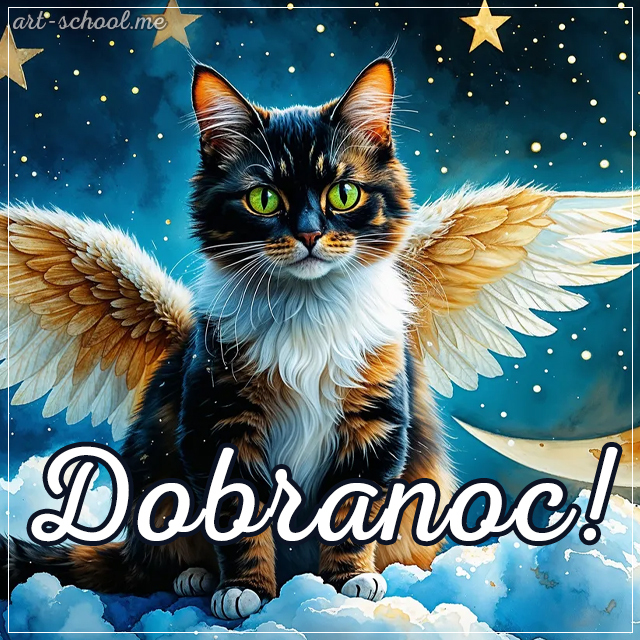 Kartki na dobranoc z kotem - Obrazki na dobranoc - Piękna kartka na dobranoc z kotem